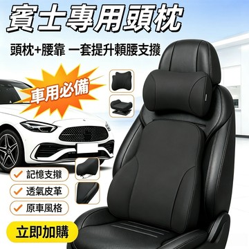 BENZ頸枕 賓士頭枕腰靠墊 麂皮記憶棉頭枕 W204 W205 CLA GLE GLC汽車靠枕 車用頭枕 保護頸椎腰椎