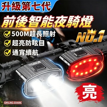 爆亮遠射🔥雙燈珠自行車燈 自行車燈 自行車尾燈 單車頭燈 單車前燈 USB充電 騎行照明燈 戶外山地車前燈 單車前後燈組