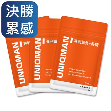 【UNIQMAN】專利薑黃+肝精EX 膠囊 (30粒/袋)3袋組