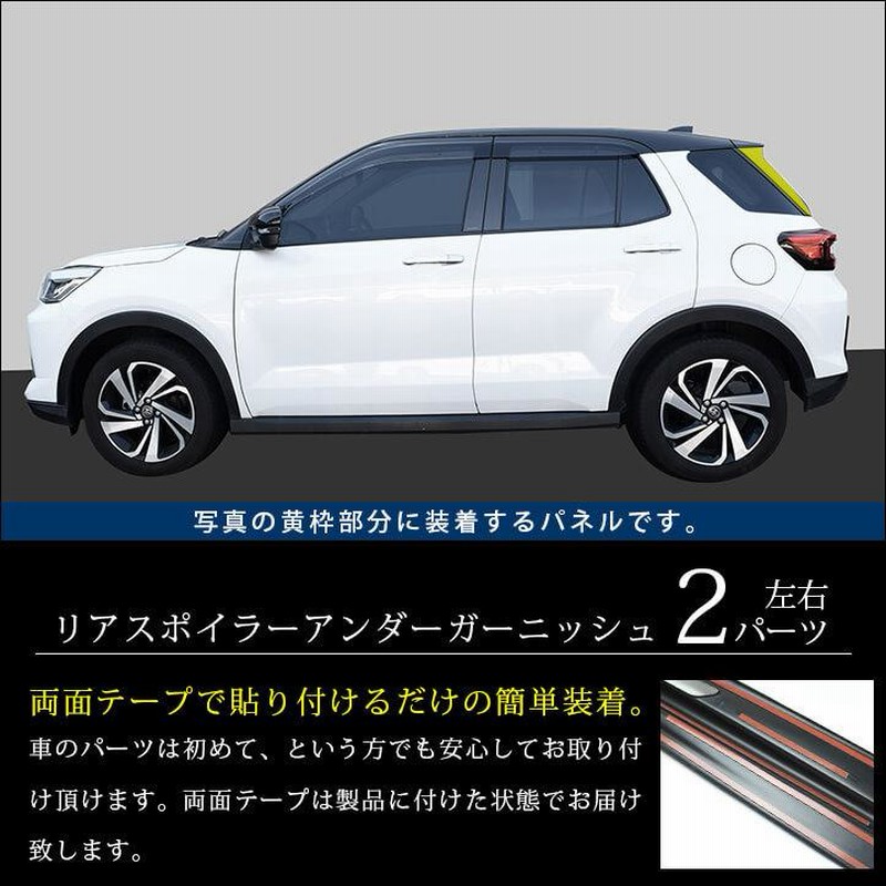 トヨタ ライズ 200系 リアスポイラーアンダーガーニッシュ 全2色