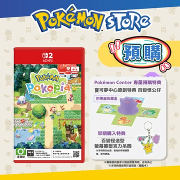 NS2 Pokémon Pokopia 亞中版