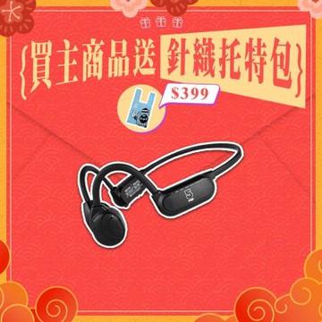 【ifive】真骨傳導藍牙耳機 if-BC550(父親節 爸爸節 送禮 優惠 不入耳 上班族 健身房 戶外 運動 跑步 健走 通勤)