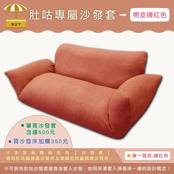 肚咕貓頭鷹沙發床or蝙蝠俠沙發床/專屬沙發套/班尼斯國際名床