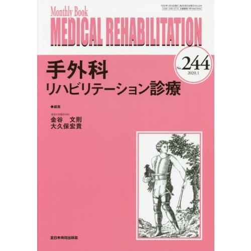 MEDICAL REHABILITATION Monthly Book No.244