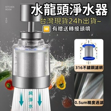 水龍頭淨水器 水龍頭延伸器 水龍頭過濾器  防濺水龍頭 萬象水龍頭 免換濾芯 起泡器 淨水 增壓濾水器 不鏽鋼濾網
