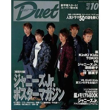 中古Duet 付録付)duet 2001年10月号 デュエット