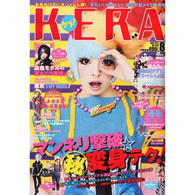 KERA (ケラ) 2011年 08月号 雑誌