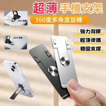 ⚡輕薄手機支架 手機支架 可折疊支架 背貼超薄 迷你折疊機 桌麵隱形粘貼式 便攜懶人支架 隱形支架 背貼粘貼式 迷你小巧