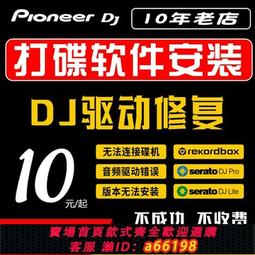 【台灣公司 可開發票】先鋒打碟機rekordbox dj 軟件安裝Serato DJ聲卡rb控制器DDJ xdj