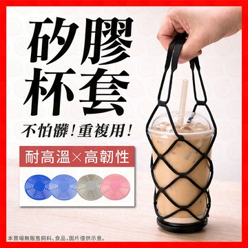 【耐摔好清洗】矽膠提袋 飲料提袋 矽膠杯套 冰霸杯套 杯袋 冰霸杯提袋 環保杯袋 飲料杯袋 環保提袋 隨行杯袋