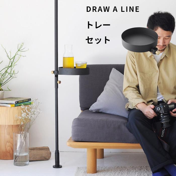 DRAW A LINE ドローアライン つっぱり棒 5点セット フック