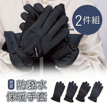 【ONEDER】防潑水男止滑手套 保暖防風手套-2件組(OD-HM01.OD-HM02)