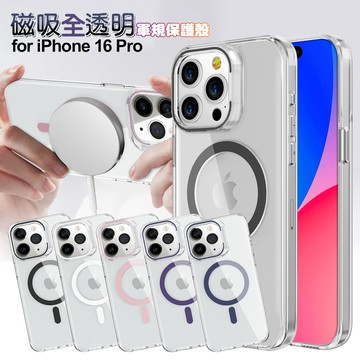CITY BOSS for iPhone16 Pro 6.3 磁吸全透明軍規保護殼-紫