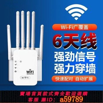 【全網低價 可打統編】WiFi訊號增強器放大無線 線穿墻王網路擴展網路接口家用5g中繼器千兆雙頻