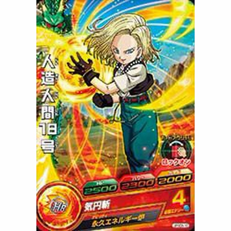 ドラゴンボールヒーローズ Jpbc5 10 人造人間１８号 中古品 通販 Lineポイント最大1 0 Get Lineショッピング