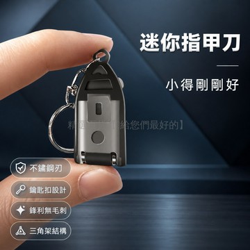 台灣出貨✨ 德式變形金剛指甲剪 迷你摺疊指甲刀 時尚高檔指甲鉗 便攜家用指甲剪 內建磨甲片 耐用十年不鈍