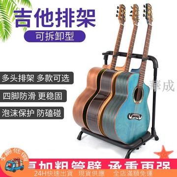 吉他架支架多組多頭吉他架3/5/7/9把電吉他木民謠古典貝司通用