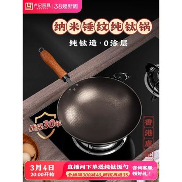 盧記廚具純鈦納米錘紋炒鍋無涂層不粘鍋鈦鍋家用全鈦炒菜鍋圓底
