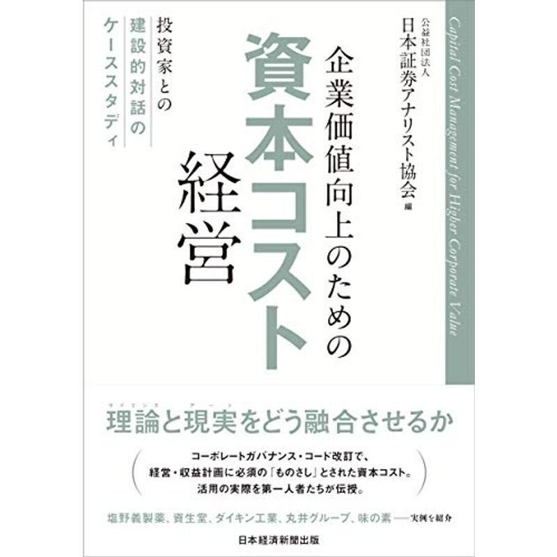 LINEショッピング　企業価値向上のための資本コスト経営　投資家との建設的対話のケーススタディ