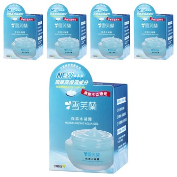 雪芙蘭 保濕水凝霜  50g  5罐