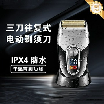 【全身防水快充】電動剃鬚刀 男士剃鬚刀 刮鬍刀 鬍鬚刀 浮動刀頭 乾溼兩用 便攜旅行 可水洗 長續航 送男友禮物