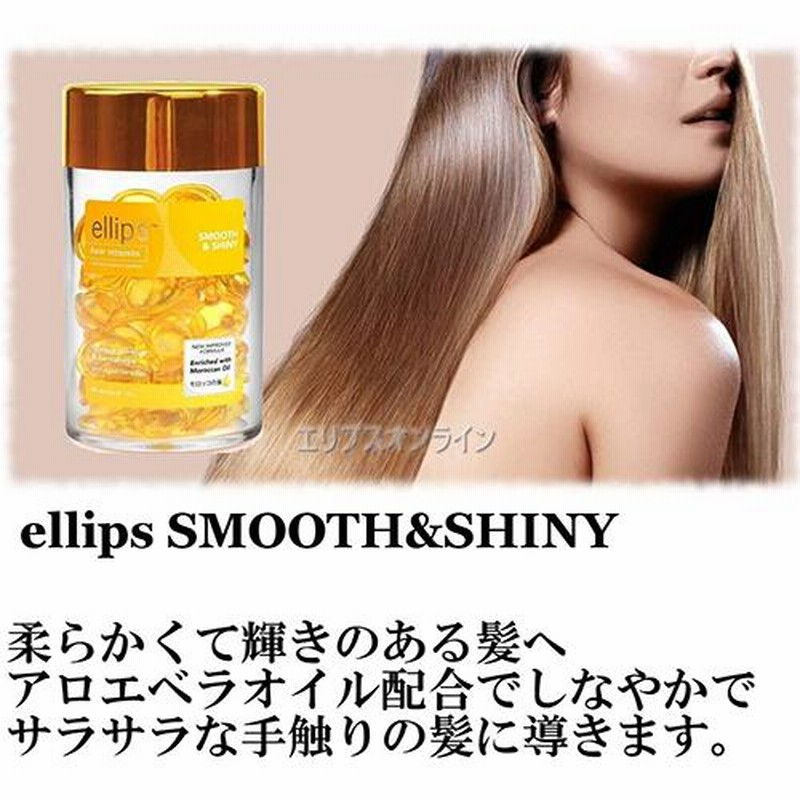 エリップス ellips オイルトリートメント 50粒入り ヘアトリートメント