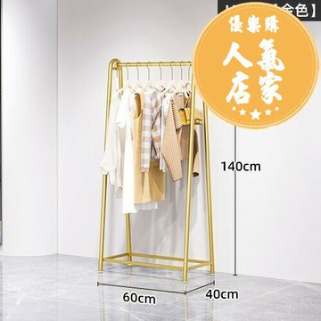 服裝展示架 服裝架 衣帽架 服裝店展示架金色家用臥室專用衣服陳列衣架網紅掛衣架女裝店貨架