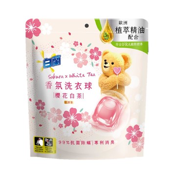 白蘭香氛洗衣球 櫻花白茶230G 