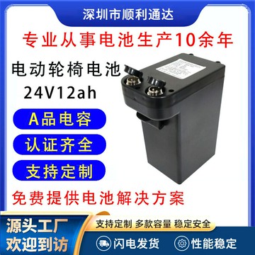 特價優惠 老年電動輪椅車鋰電池老年代步車電池24V12ah大容量動力可充電