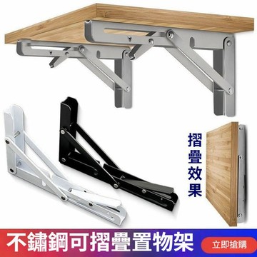 K型支架 K款置物架 可折疊 活動 三角架 白鐵色 黑色 白色 L型支撐架 層板架 L架 彈簧支架