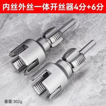 🚀免運🚚臺灣出貨🚚新款家用水管內外絲開絲器46分通用新型電鑽攻絲工具PPRPEPVC適用