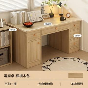 簡約帶抽屜電腦桌（100×40×73cm）家用臥室書桌寫字桌 現代辦公工作檯 五抽一櫃分區收納