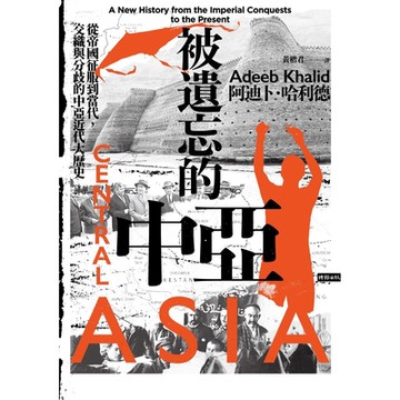 被遺忘的中亞_Readmoo 讀墨電子書