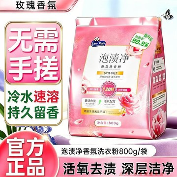 🔥【夯貨熱銷秒殺】【到手3袋】800g1入 藍漂玫瑰香氛洗衣粉無需手搓冷水速溶留香深層潔淨