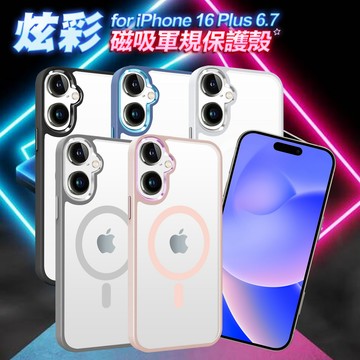 VOORCA for iPhone 16 Plus 6.7 炫彩磁吸軍規保護殼-粉