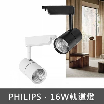 16W軌道燈 C13-JBR30441(訂製品不可退貨)