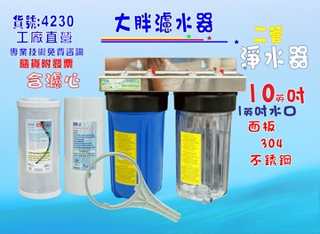 水塔過濾器地下水處理10”大胖二管白鐵淨水器.除泥除雜質除氯除垢.地下水.水族養殖.有機蔬菜灌溉貨號:4230【七星淨水】