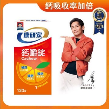 桂格康研家鈣嚼錠120顆