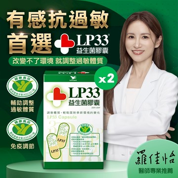 統一LP33益生菌膠囊60顆*2盒_廠商直送