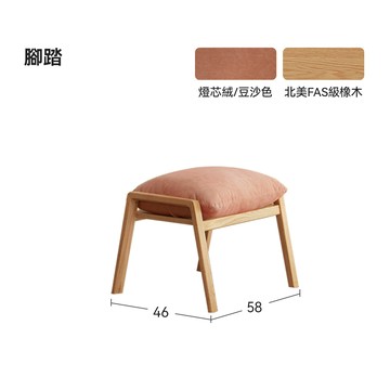 hoi!WH丹莫橡木實木軟包腳踏凳 豆沙 F20022