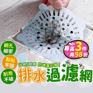 【排水口濾網貼】排水口濾網 排水口貼 濾水網貼 防堵貼片 浴室排水濾網 廚房濾水貼 洗手台濾水網 地漏防毛髮貼 排水網