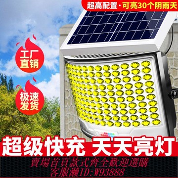 【公司貨 最低價】【熱銷百萬】太陽能燈家用庭院燈戶外農村大門口超高亮路燈照明燈