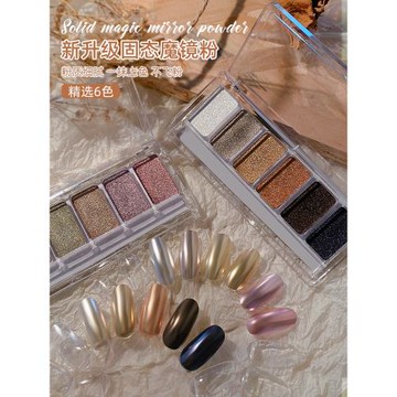 眼影盤魔鏡粉美甲極光粉固態2025新款指甲流行澀味系金銀色鏡面粉