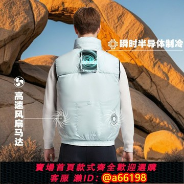 【台灣公司 可開發票】半導體制冷衣智能降溫神器空調服背心風扇衣服馬甲釣魚服工地戶外