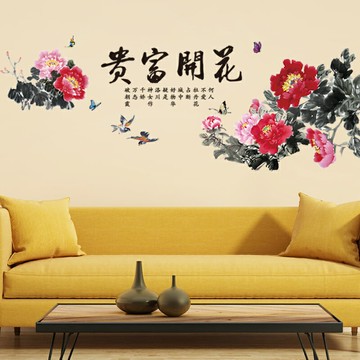 優購生活~客廳沙發電視背景墻貼紙國畫花開富貴貼畫創意中國風墻紙自粘防水墻紙 玻璃貼 壁紙 壁貼 玻璃靜電貼 窗戶貼防窺貼