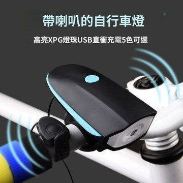 熱賣特惠🎈強光遠射💥 自行車喇叭燈 單車燈 自行車手電筒 太陽能燈 自行車燈 自行車前燈 前燈 車燈 腳踏車頭燈