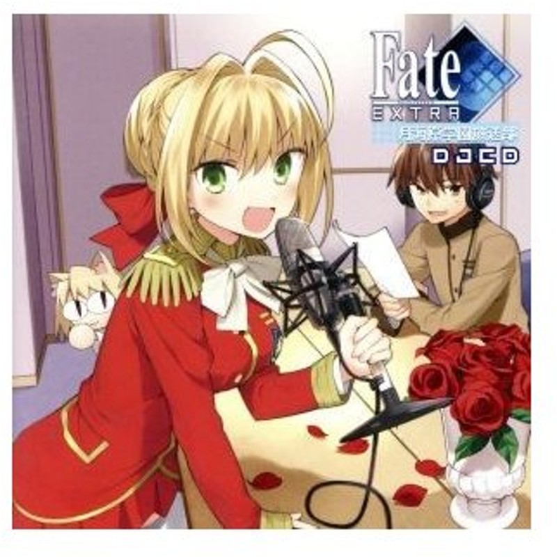 ｓｏｕｎｄ ｄｒａｍａ ｆａｔｅ ｅｘｔｒａ 月海原学園放送部 ｄｊｃｄ アニメ ゲーム 通販 Lineポイント最大get Lineショッピング