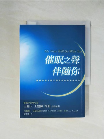 【書寶二手書T4／心理_XZA】催眠之聲伴隨你_米爾頓‧艾瑞克森&史德奈‧羅森