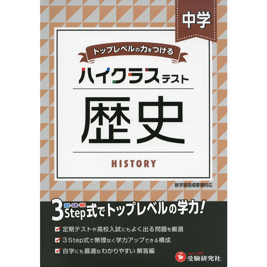 中学 国文法 ハイクラステスト 中学生向け問題集 定期テストや高校入試対策に最適