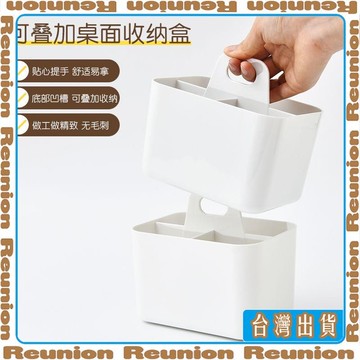 🏠臺灣出貨🏠Reunion✔日本桌面手提收納盒多功能學生筆筒客廳雜物茶几遙控器整理盒子